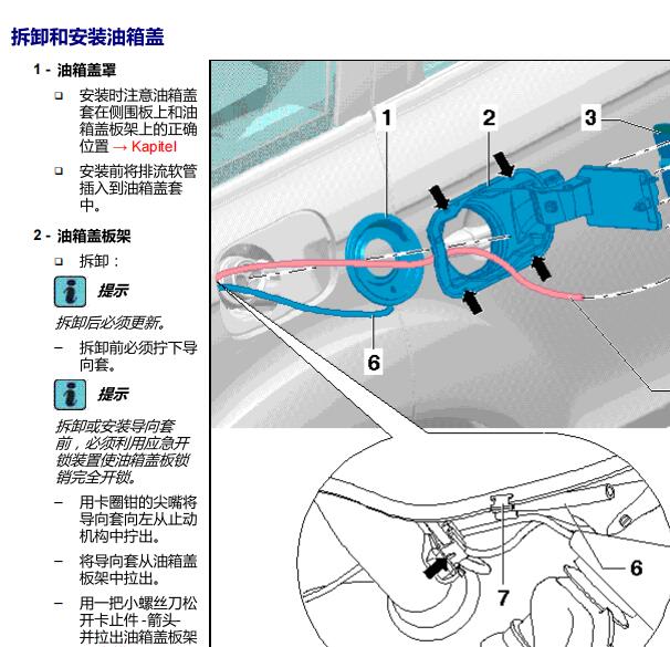 2009年奥迪Q7油箱盖拆装