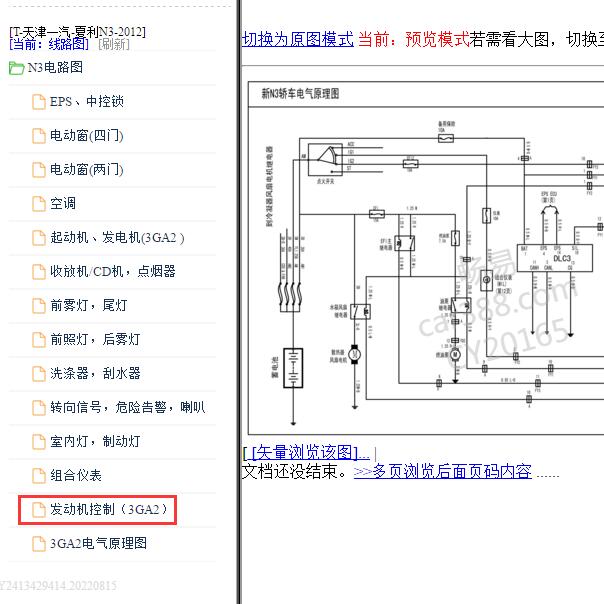 2012年夏利N3 3GA2发动机电路图