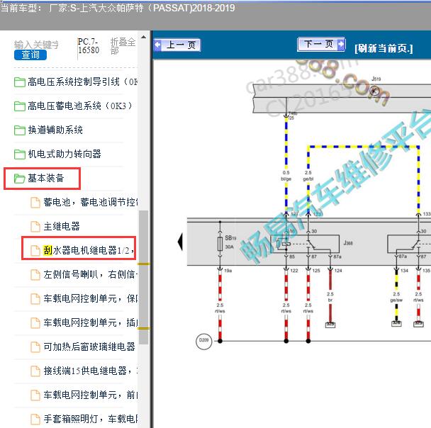 2019年大众帕萨特雨刮电路图