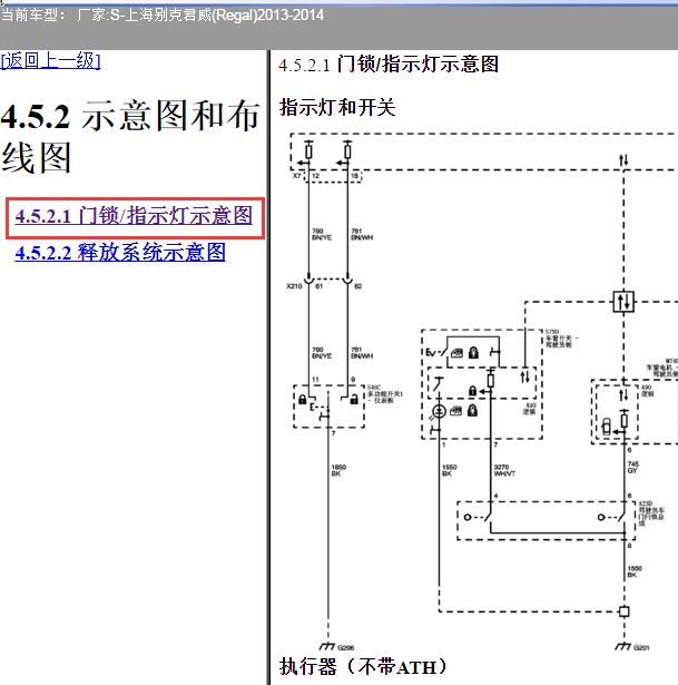 2014年别克君威中控开关电路图