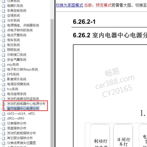 2018年长安CS75保险位置