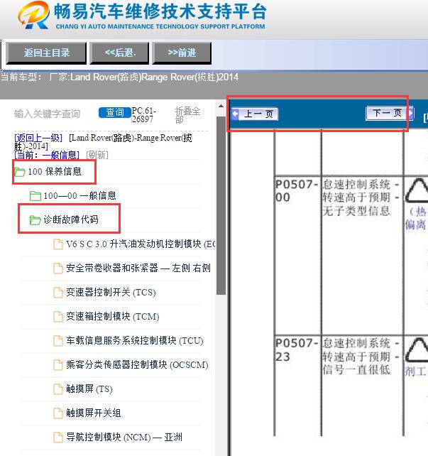 2014年路虎揽胜维修手册故障诊断资料