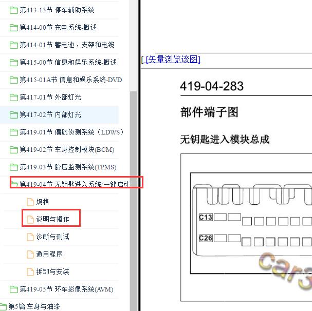 2015-2016年江铃陆风X7 一键启动针脚定义