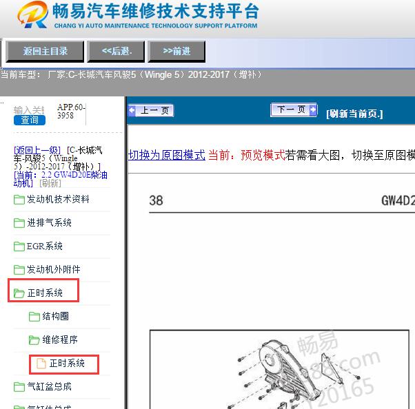 2017年长城风骏5发动机正时