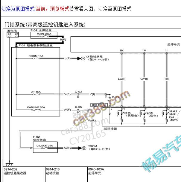 2016-2017年长安马自达XC-4 智能钥匙电路图