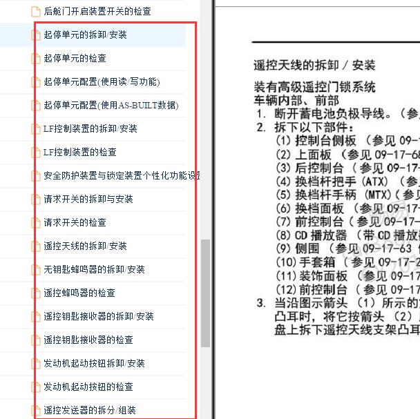 2016-2017年长安马自达XC-4 智能钥匙维修手册