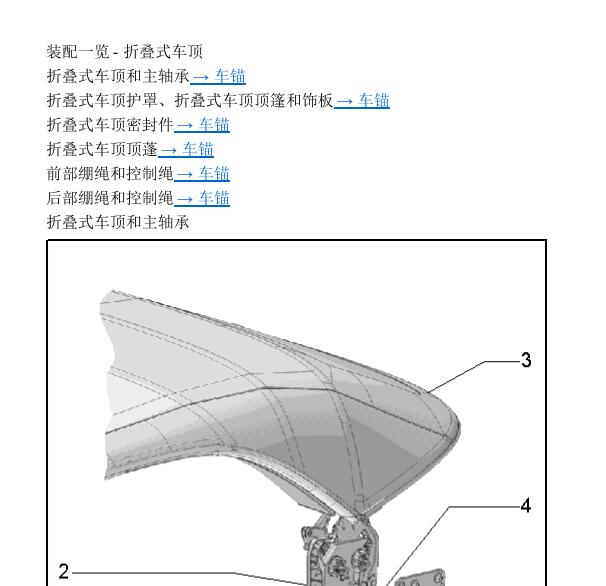 2011年奥迪A5折叠敞篷维修手册