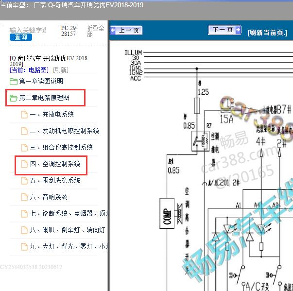 2018年奇瑞优优EV空调电路图