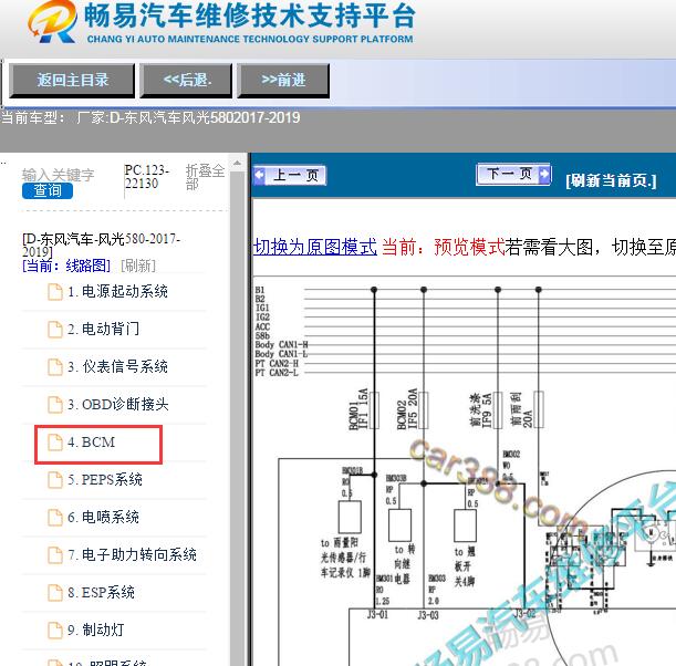 2017年东风风光580车身电脑电路图