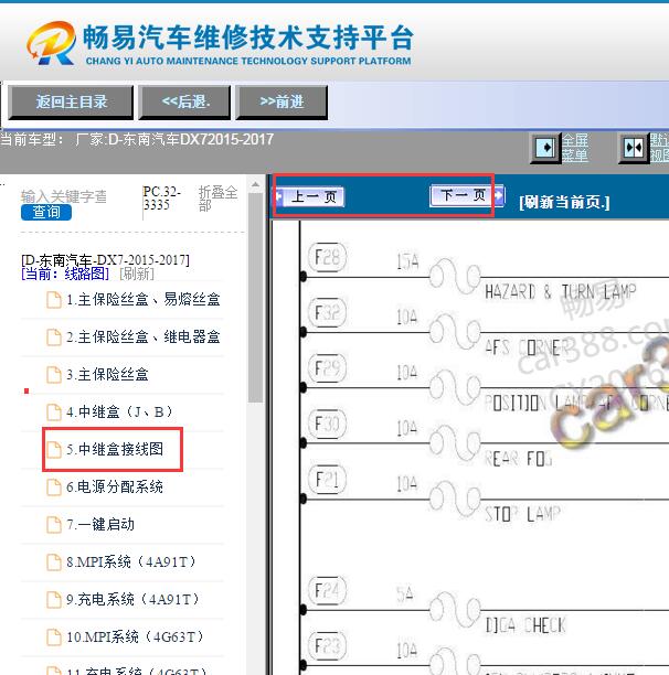 2015-2017年东南DX7中继盒线路图