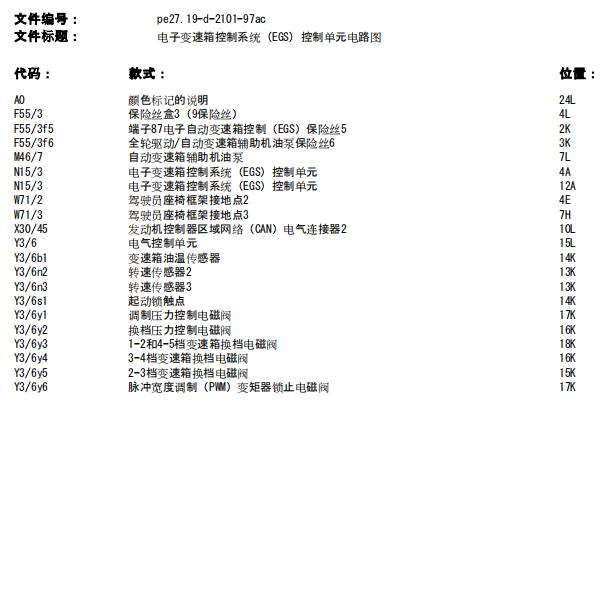 2011年奔驰斯宾特变速箱电路图