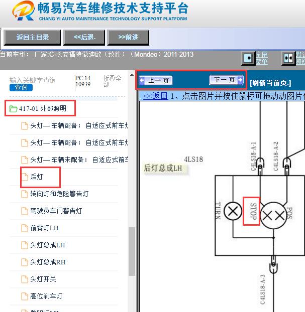 2011-2013年福特蒙迪欧致胜刹车灯线路图