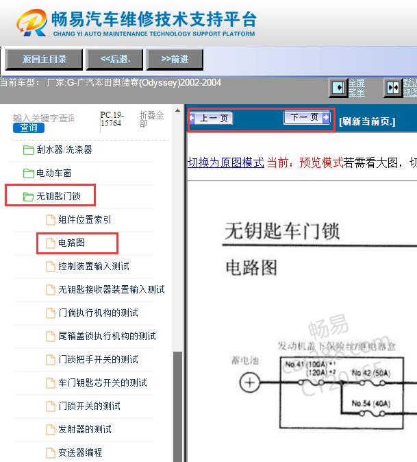 2002-2004年本田奥德赛无钥匙门锁电路图