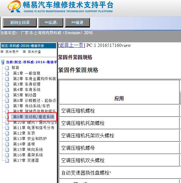 2016年别克昂科威LFV发动机维修手册
