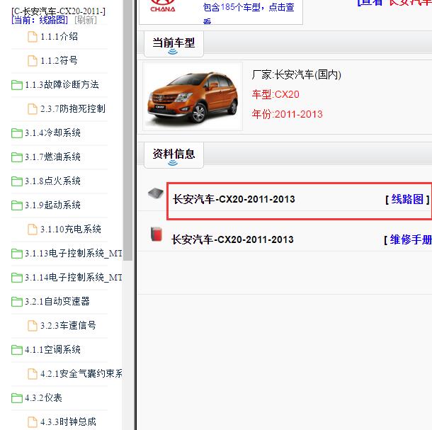 2011-2013年长安CX20 电路图