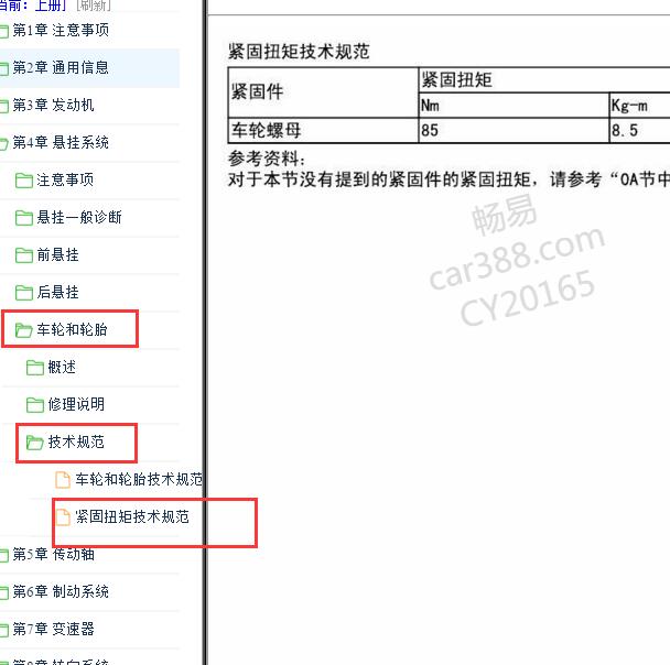 2010-2016年铃木天语车轮扭矩