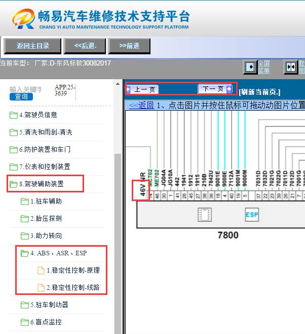 2017年标致3008 ABS电路图