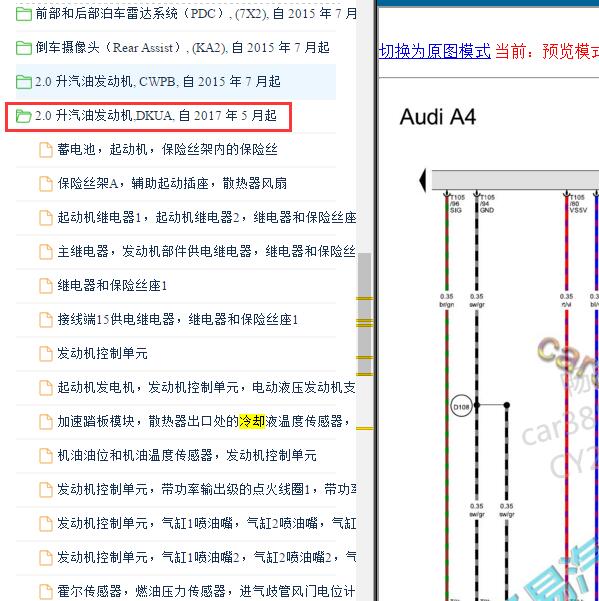 2018-2019年奥迪A4L2.0发动机电路图 2018-2019年奥迪A4L2.0发动机电路图