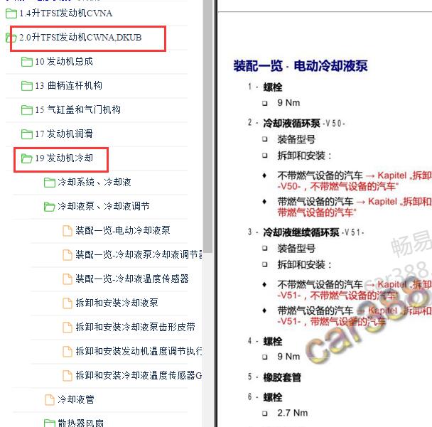 2018-2019年奥迪A4L2.0发动机冷却维修手册 2018-2019年奥迪A4L2.0发动机冷却维修手册