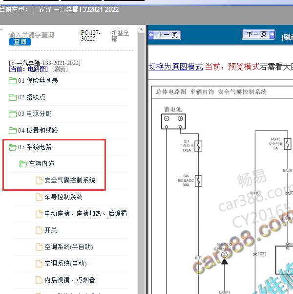 2021-2022年一汽奔腾-T33安全气囊电路图