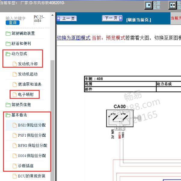 2010年标致408发动机冷却及电源网络电路图