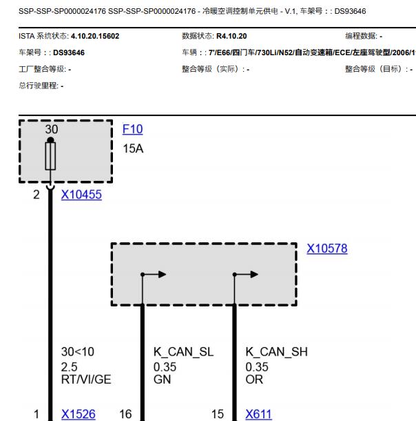 2006年宝马730 空调电路图