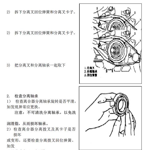 北汽威望M20 手动5速变速箱维修手册