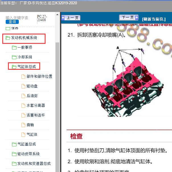 2019年起亚K3发动机维修手册