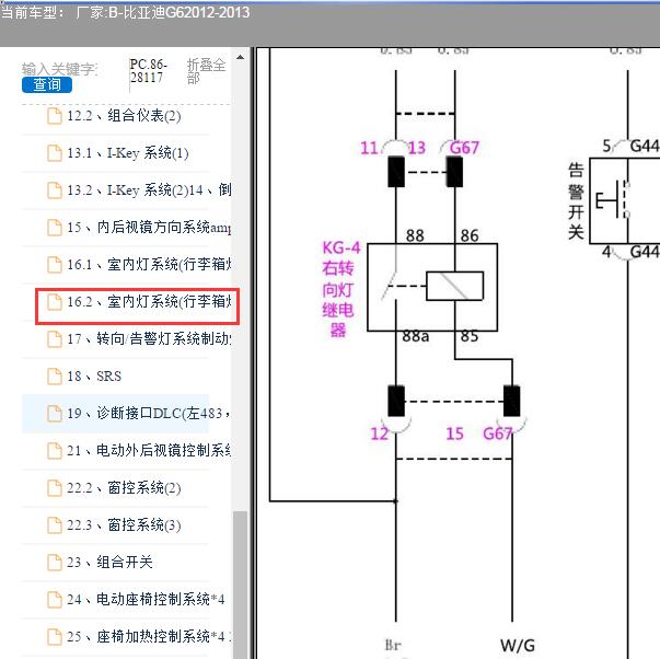 2012年比亚迪G6转向灯电路图