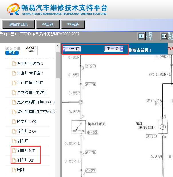 2005-2007年东风风行菱智倒车灯电路图