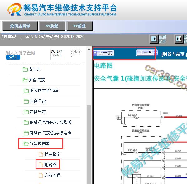 2019-2020年蔚莱ES6安全气囊电路图