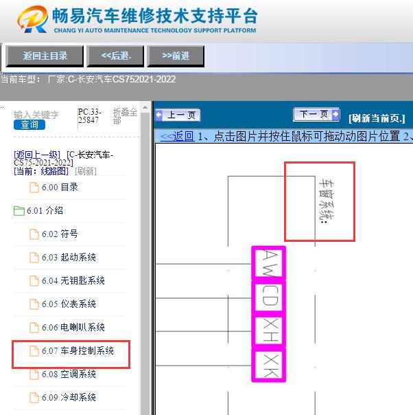2021年长安CS75车窗升降电路图
