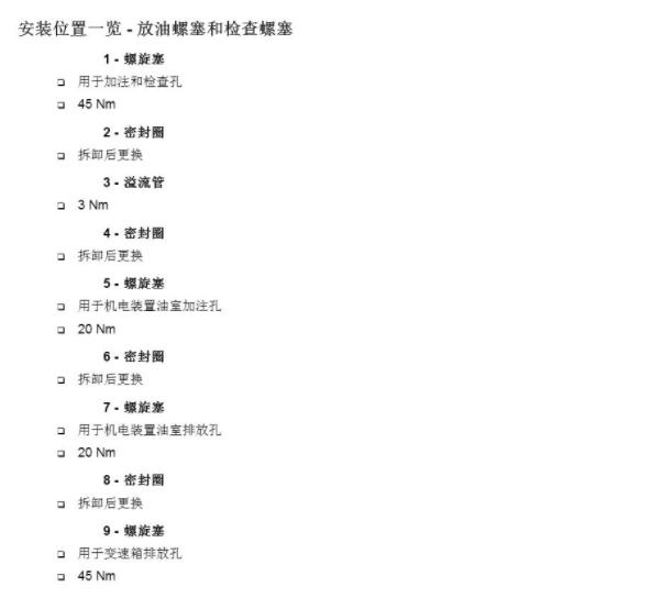 2022年大众帕萨特放油螺丝扭矩
