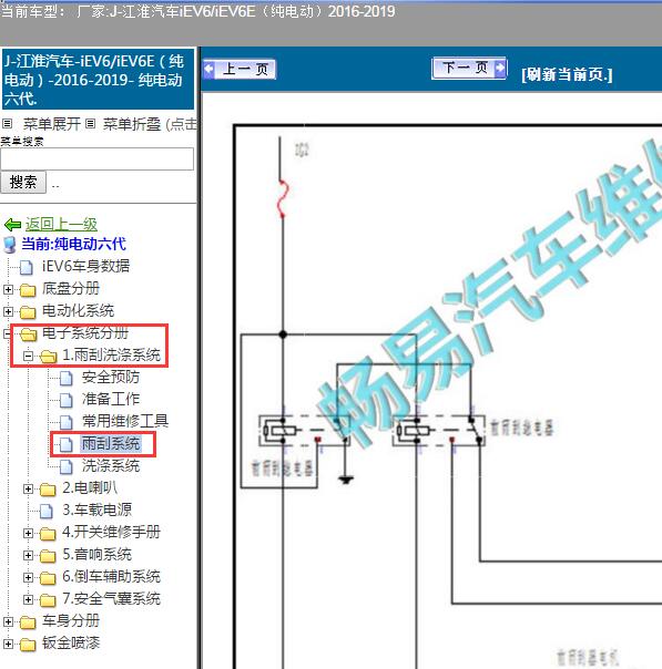 2018年江淮iEV6雨刮电路图