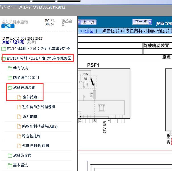 2011-2012年东风标致-508驻车辅助电路图