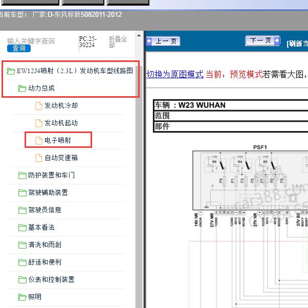 2011-2012年东风标致-508发动机电路图