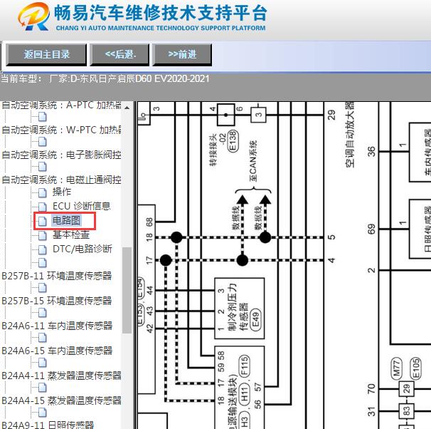 2021年启辰D60EV空调压力传感器电路图