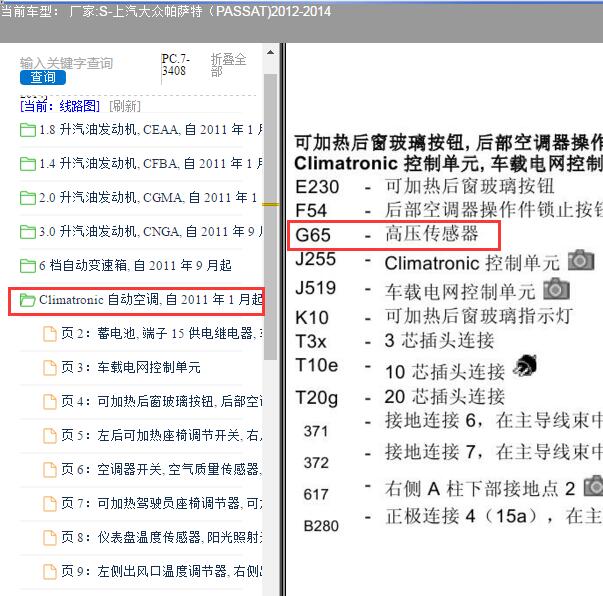 2014年大众帕萨特空调高压传感器电路图