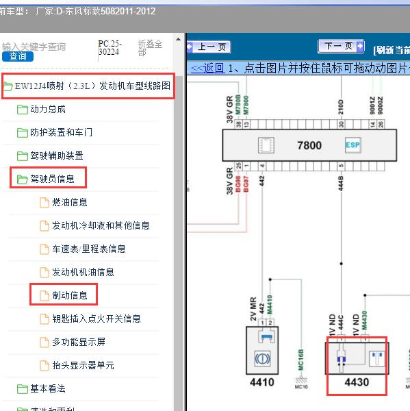 2011-2012年东风标致-508 左前刹车片报警电路图