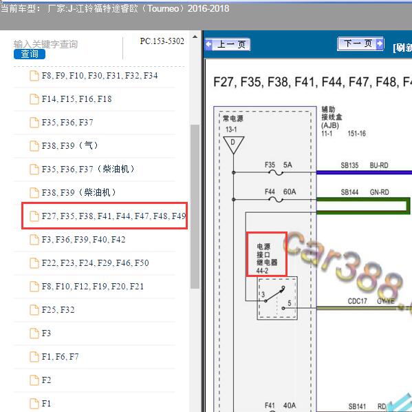 2017年福特途睿欧辅助电源接口电路图