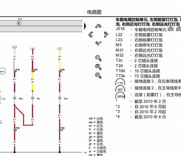 2012年大众朗逸灯光电路图