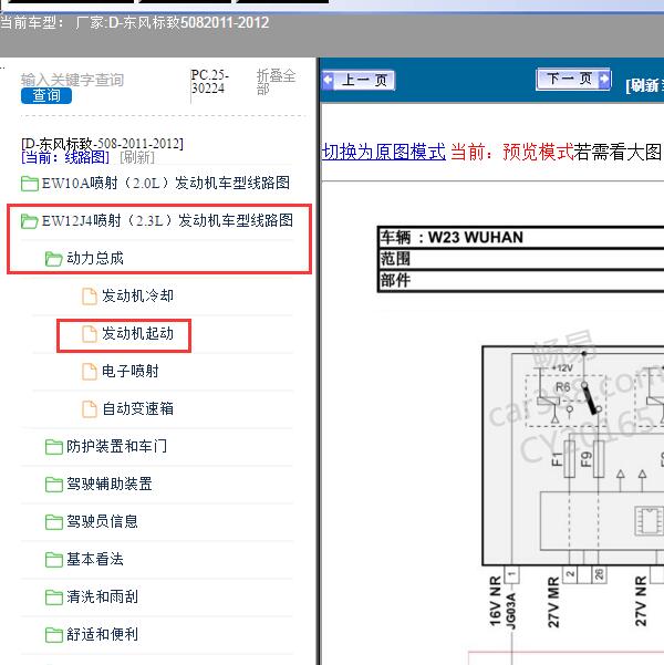 2011-2012年东风标致-508 车身电源线路