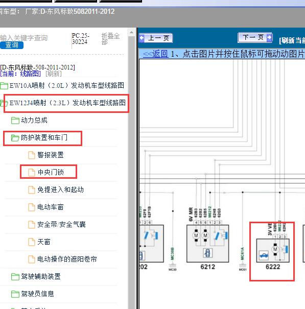 2011-2012年东风标致-508 行李箱锁电路图