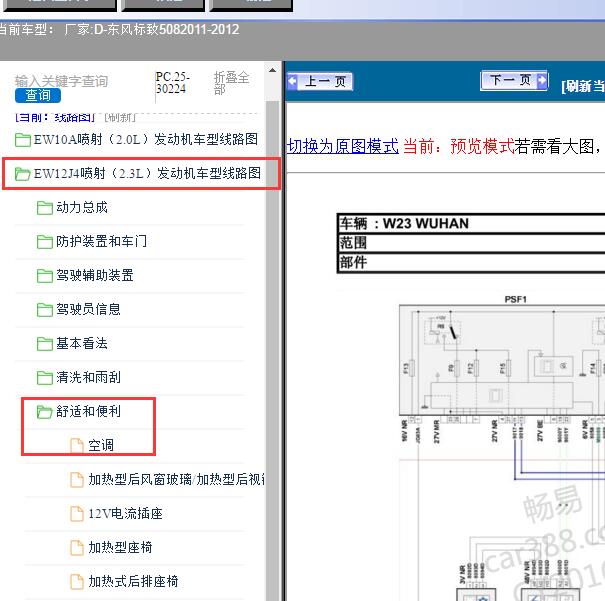 2011-2012年东风标致-508 室外温度传感器电路图