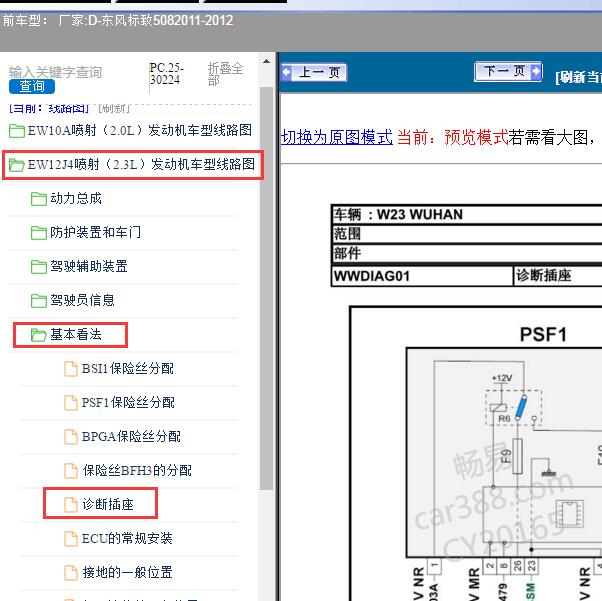 2011-2012年东风标致-508 CAN电路图