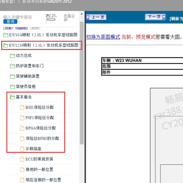 2011-2012年东风标致-508 BSI电路图