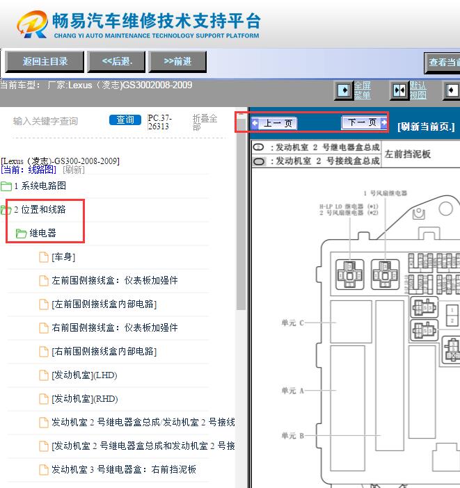 2008-2009年雷克萨斯GS300保险丝继电器资料