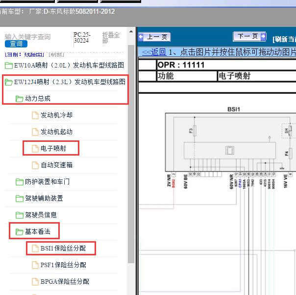 2011-2012年东风标致-508 智能控制盒BSI电路图