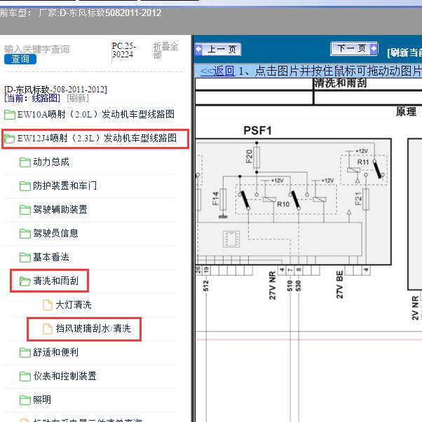 2011-2012年东风标致-508 雨刮电路图