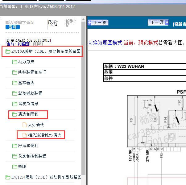 2011-2012年东风标致-508 雨刮电路图